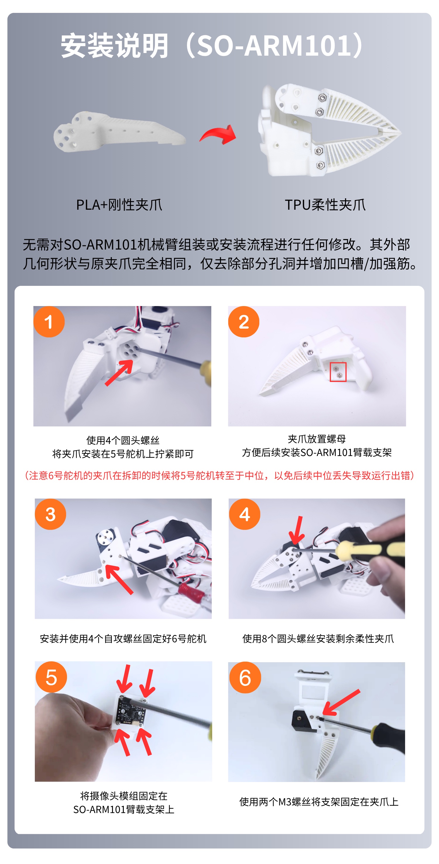 Installation Steps for SO-ARM101 Arm Mount Bracket – 1