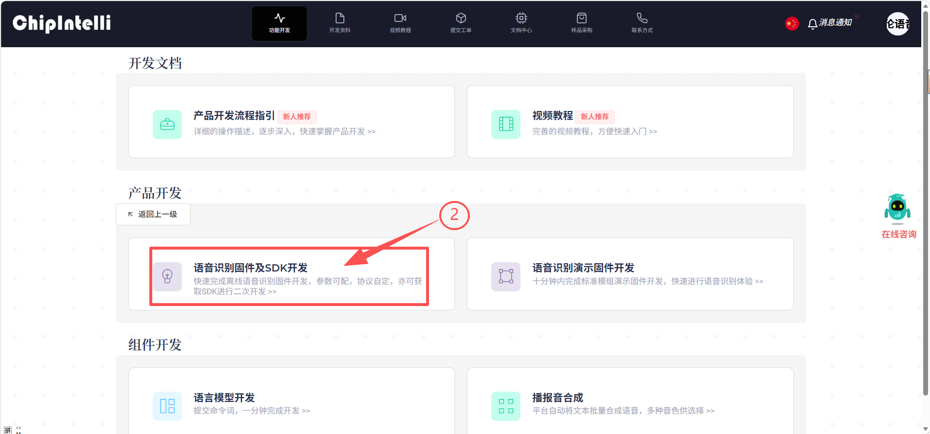 „语音识别固件及SDK开发" Spracherkennungs-Firmware & SDK-Entwicklung anklicken – 1