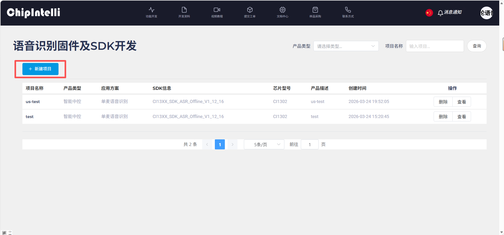 „语音识别固件及SDK开发" Spracherkennungs-Firmware & SDK-Entwicklung anklicken – 2